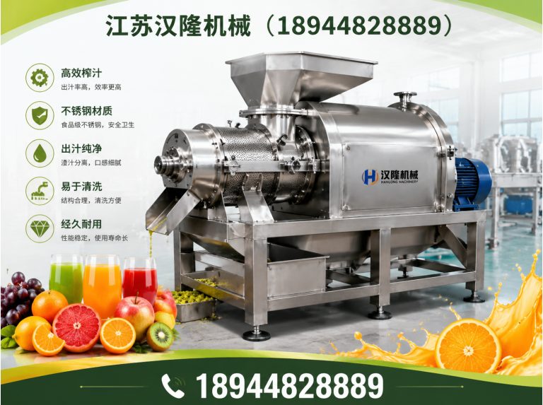 江苏工业榨汁机展示图